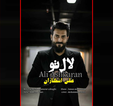 علی آشکاران لال تو